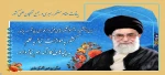 پیام مقام معظم رهبری  (دام ظله)