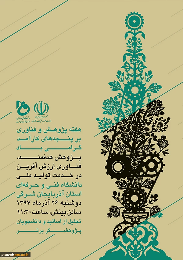 گرامیداشت هفته پژوهش