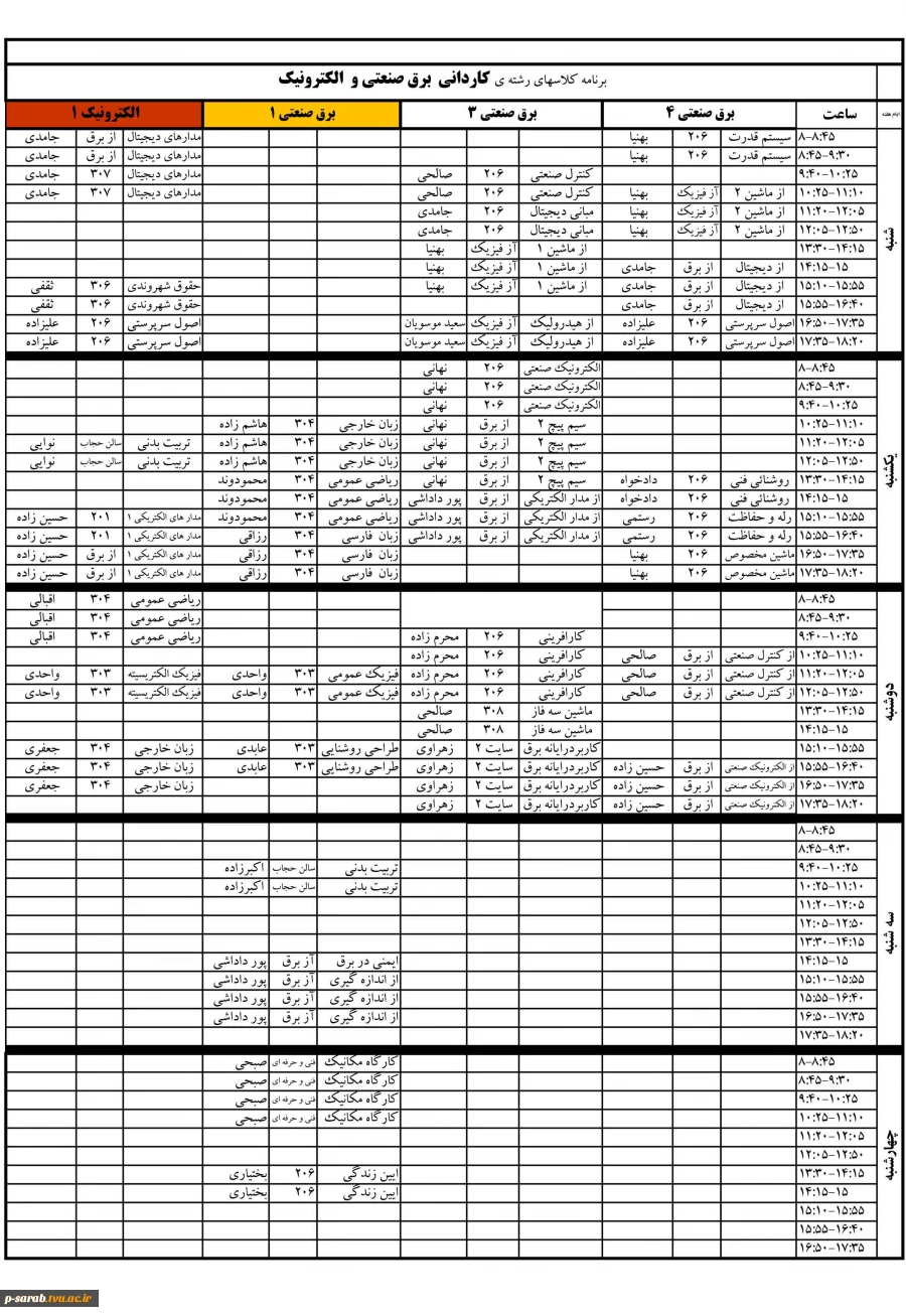 برنامه هفتگی نیمسال اول 98-99 2