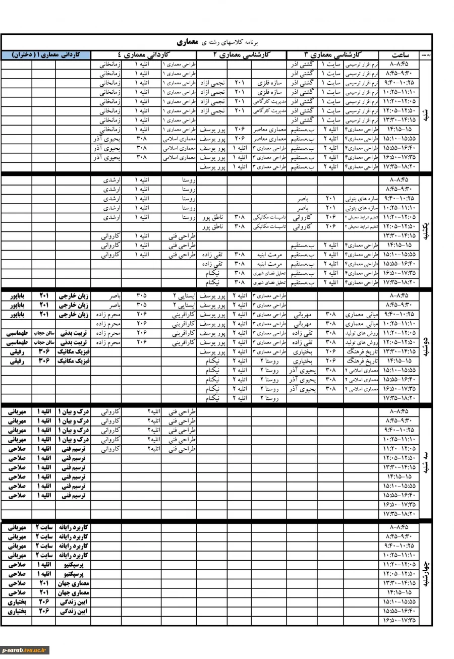 برنامه هفتگی نیمسال اول 98-99 7