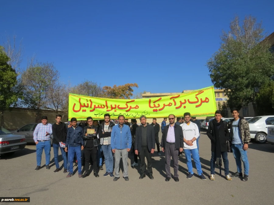 شرکت اساتید و کارکنان و دانشجویان در مراسم 13 آبان 1398