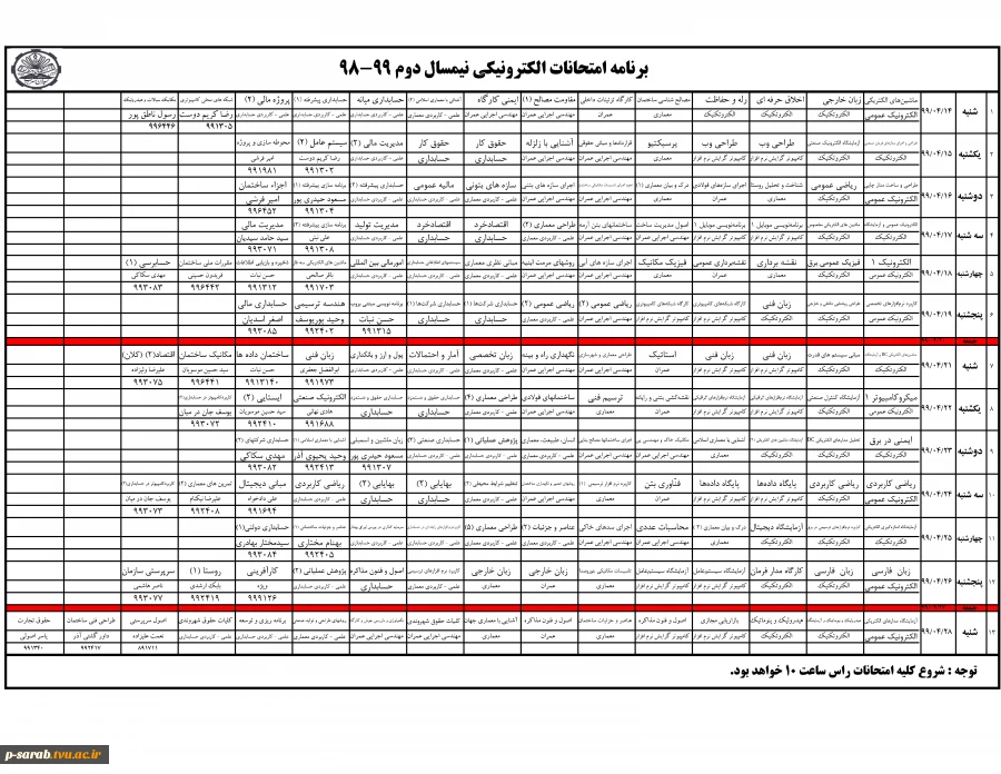 برنامه ی امتحانات 982
