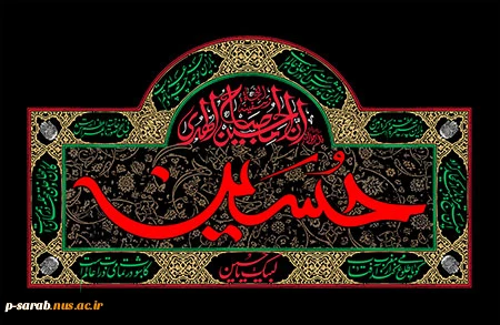 ایام محرم حسینی تسلیت باد. 2