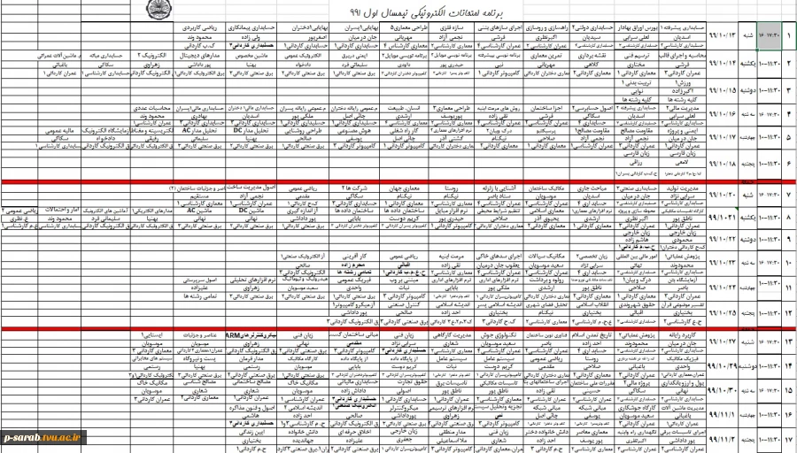 برنامه امتحانات الکترونیکی نیمسال اول 991 2