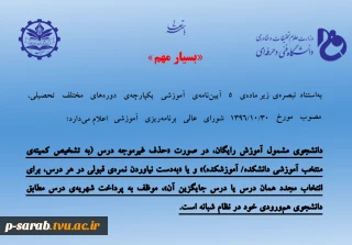 اطلاعیه مهم
