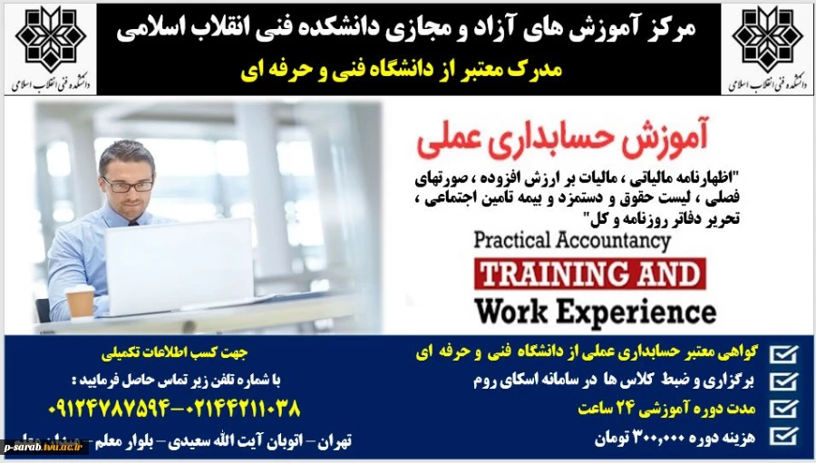 اطلاع رسانی دوره  حسابداری عملی 2