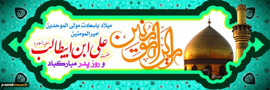 روابط عمومی آموزشکده فنی وحرفه ای سراب