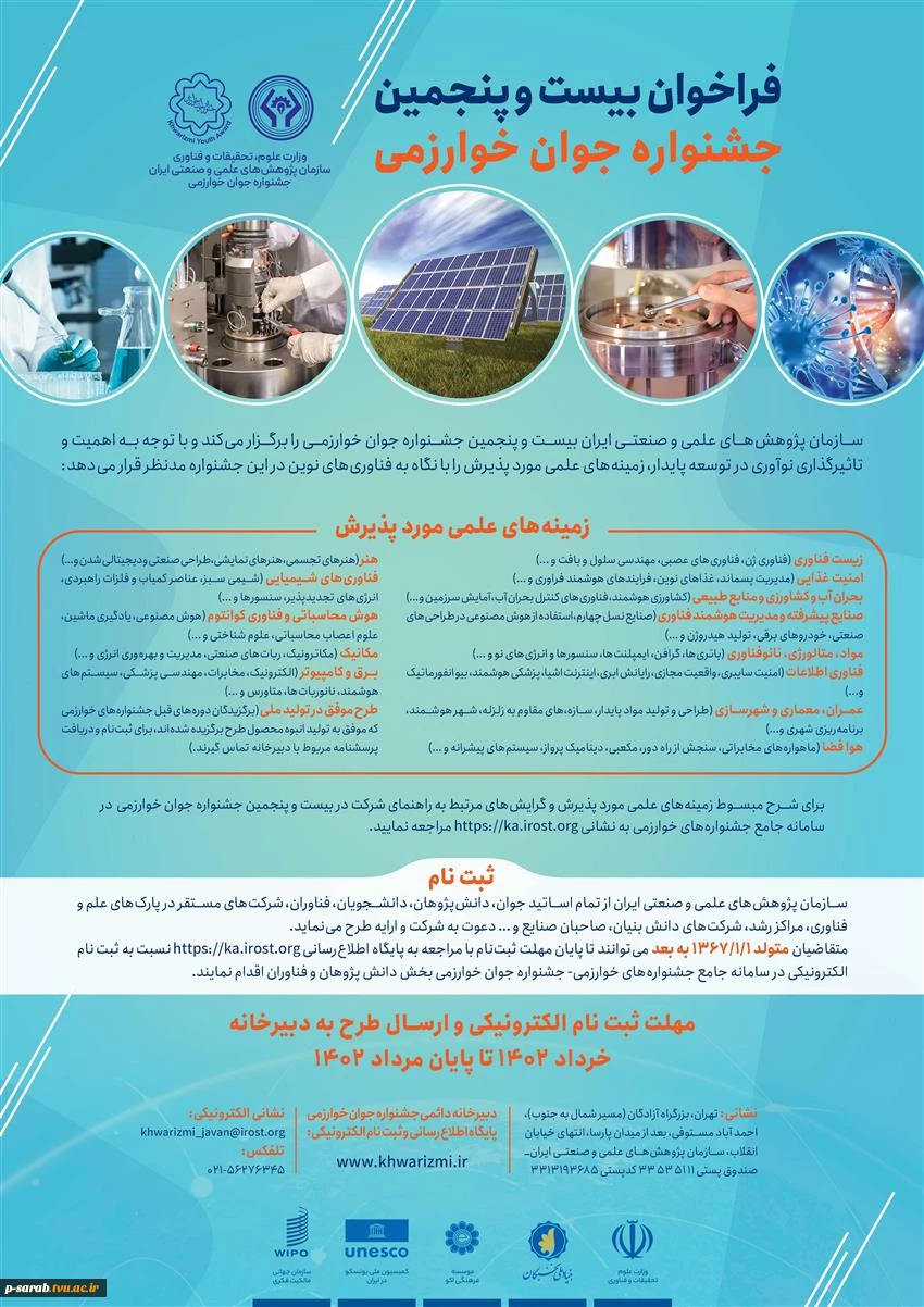 فراخوان جشنواره های خوارزمی 3