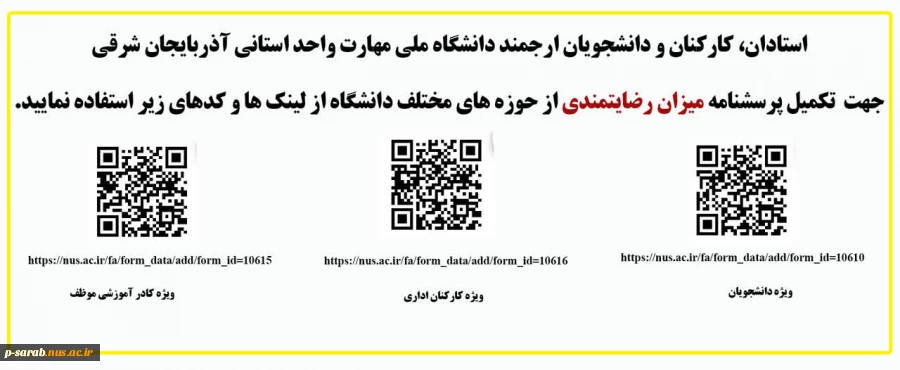 تکمیل پرسشنامه میزان رضایتمندی از حوزه های مختلف دانشگاه 2