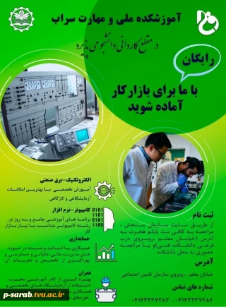 اطلاعیه ثبت نام کاردانی