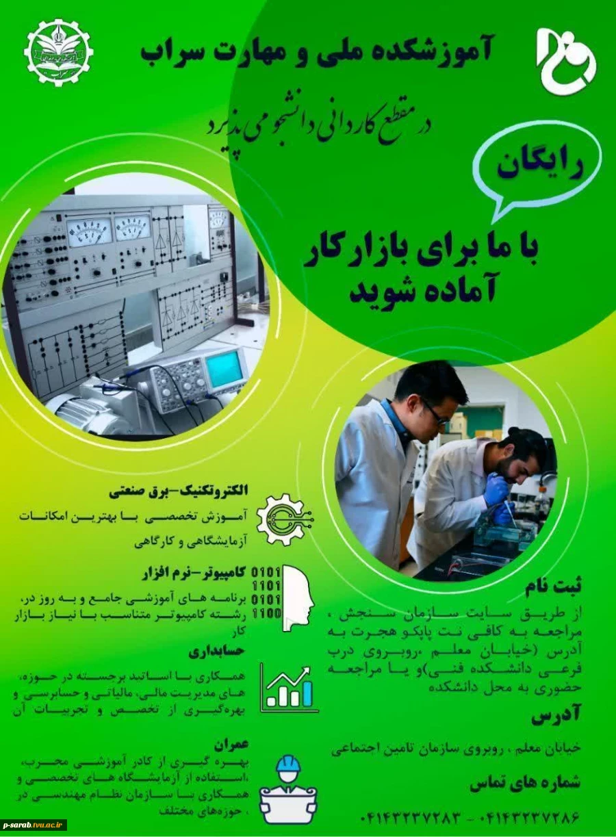 اطلاعیه ثبت نام کاردانی  2