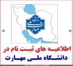 اطلاعیه ثبت نام و مدارک دانشجویان جدیدالورودسالتحصیلی  1404  2