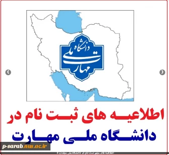 اطلاعیه ثبت نام و مدارک دانشجویان جدیدالورودسالتحصیلی  1404  2