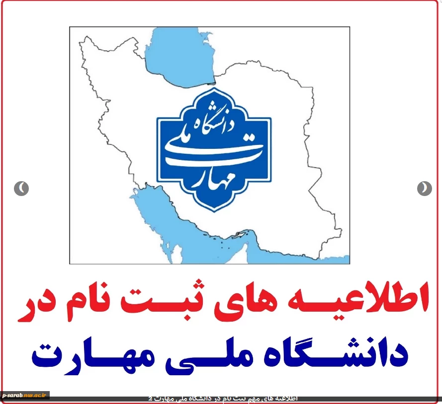 اطلاعیه ثبت نام و مدارک دانشجویان جدیدالورودسالتحصیلی  1404  2