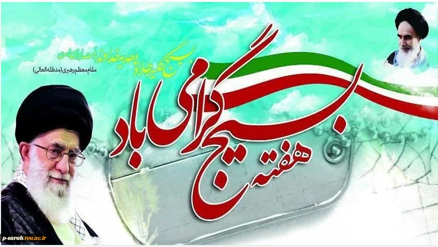 هفته بسیج مبارکباد 2