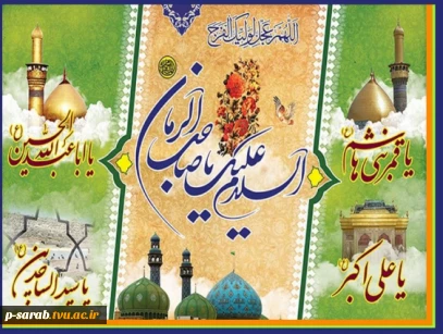 اعیاد شعبانیه بر عموم شیعیان مبارکباد.