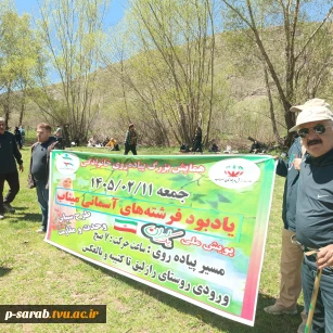 پویش ورزش دانشگاهی