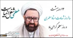 سالروز شهادت استاد فرزانه شهید مطهری (ر) و روز معلم گرامی باد 4
