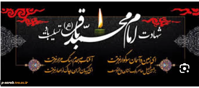 سالروز شهادت امام محمد باقر (ع) تسلیت باد. 2