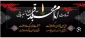 سالروز شهادت امام محمد باقر (ع) تسلیت باد.