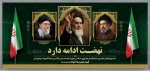 سالگرد رحلت بنیانگذار جمهوری اسلامی ایران حضرت امام خمینی (ره) تسلیت باد. 2