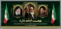 سالگرد رحلت بنیانگذار جمهوری اسلامی ایران حضرت امام خمینی (ره) تسلیت باد.