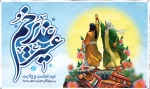 عید بزرگ ولایت حضرت امیرالمومنین امام علی (ع) بر عموم شیعیان مبارک باد. 2