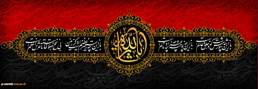 لبیک یا حسین  2