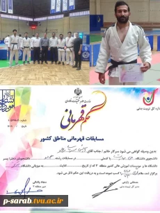 کسب مقام اول قهرمانی مسابقات جودو منطقه ای ۳ کشور توسط دانشجو آرش سرابی نژاد 2