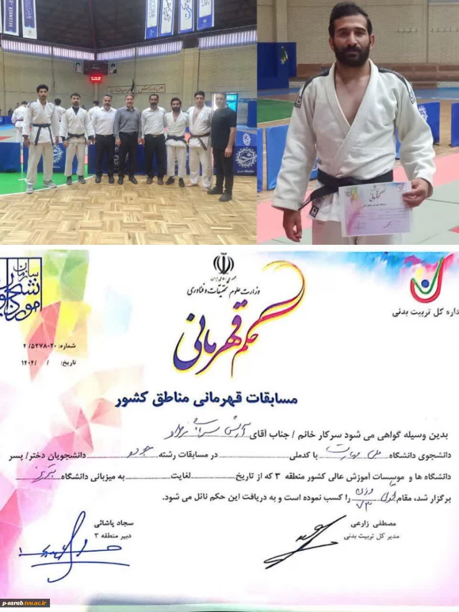 کسب مقام اول قهرمانی مسابقات جودو منطقه ای ۳ کشور توسط دانشجو آرش سرابی نژاد 2