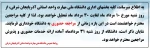 اطلاعیه تعطیلی دانشگاه ملی مهارت سراب (مردادماه 1405) 2