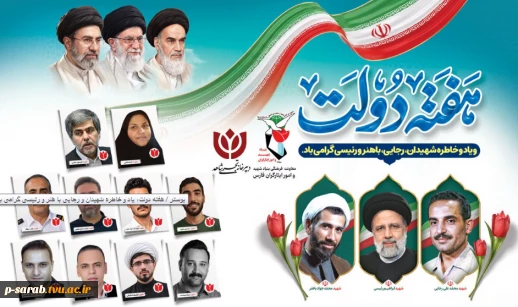 هفته دولت گرامی باد. 2