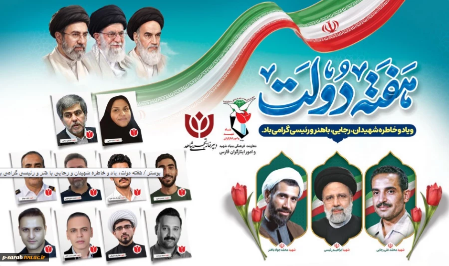 هفته دولت گرامی باد. 2