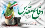 هفته دفاع مقدس گرامی باد. 2